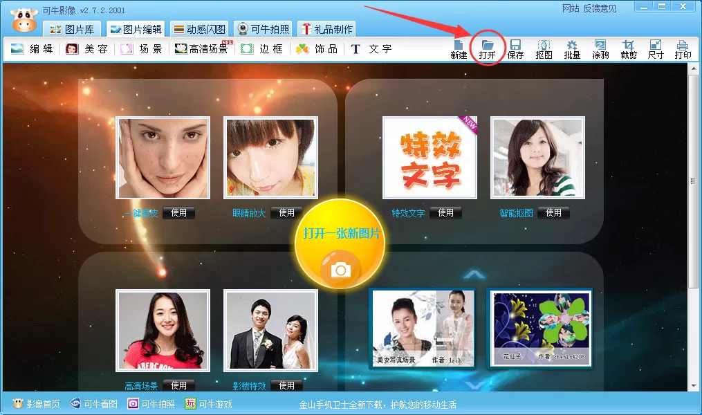 可牛影像如何在图片上添加文字？添加文字教程