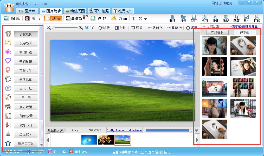 可牛影像如何给图片添加场景?自定义场景教程