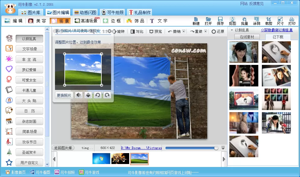 可牛影像如何给图片添加场景?自定义场景教程