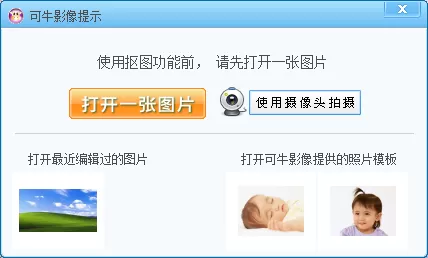 可牛影像怎样抠图?可牛影像抠图教程
