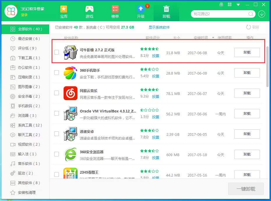 可牛影像如何卸载?卸载可牛影像的方法