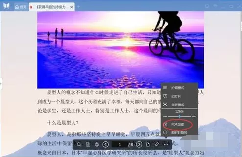 悦书PDF阅读器文档怎样加密?文档加密教程