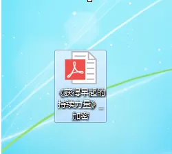悦书PDF阅读器文档怎样加密?文档加密教程