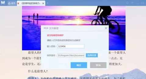 悦书PDF阅读器文档怎样加密?文档加密教程