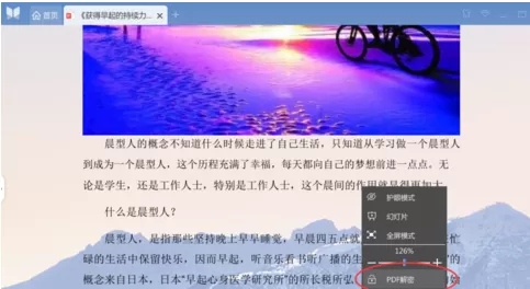 悦书PDF阅读器文档怎样加密?文档加密教程