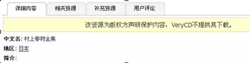 怎样看到电驴屏蔽前地址?破解下载地址教程