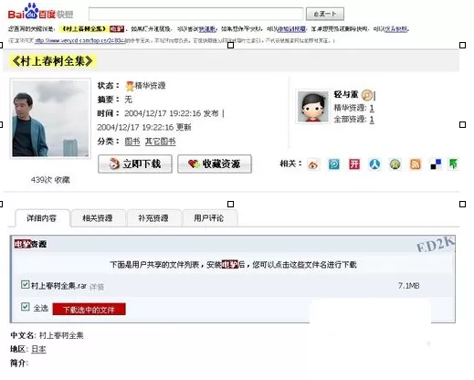 怎样看到电驴屏蔽前地址?破解下载地址教程