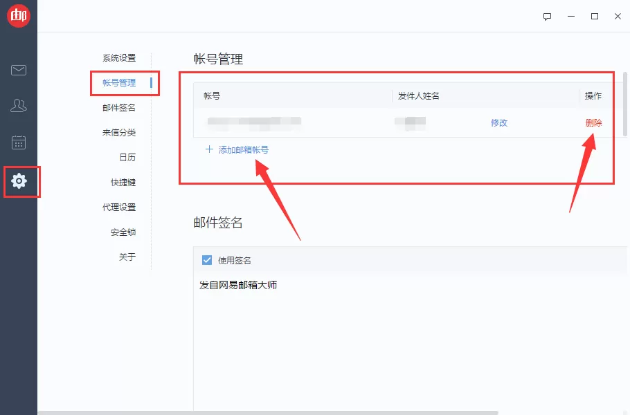 网易邮箱大师如何管理邮箱账号?管理邮箱账号教程