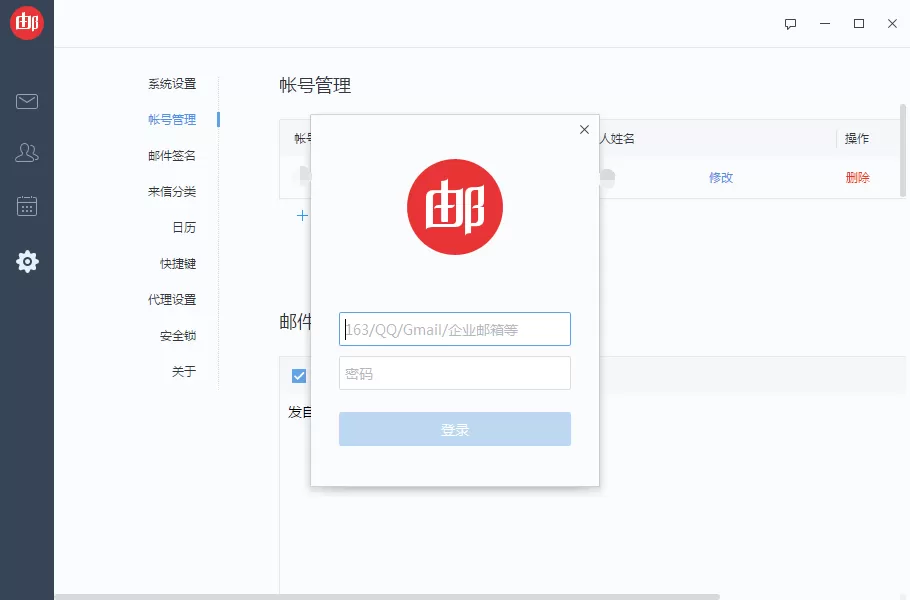 网易邮箱大师如何管理邮箱账号?管理邮箱账号教程