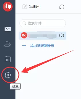 网易邮箱大师如何设置安全锁？设置安全锁教程