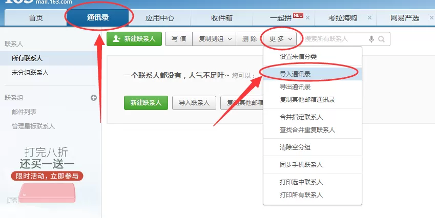 网易邮箱大师如何导入通讯录？导入通讯录教程