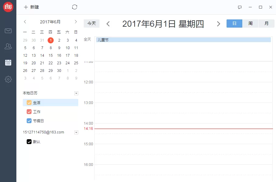 网易邮箱大师如何添加日程提醒?添加日程提醒教程