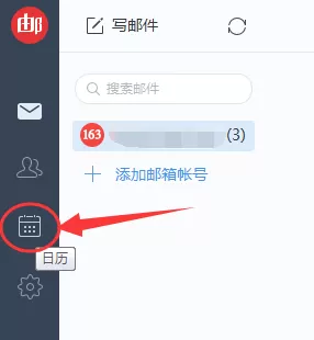 网易邮箱大师如何添加日程提醒？添加日程提醒教程