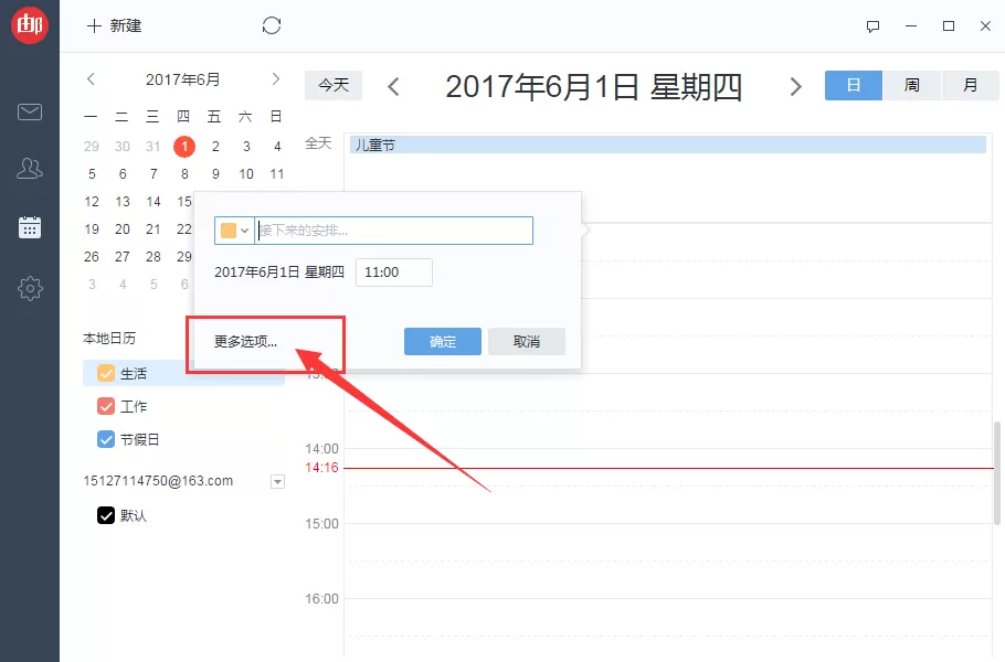 网易邮箱大师如何添加日程提醒?添加日程提醒教程