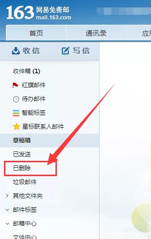 网易邮箱大师如何找回误删邮件?找回误删邮件教程