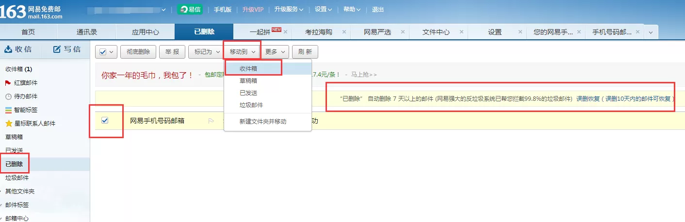 网易邮箱大师如何找回误删邮件?找回误删邮件教程