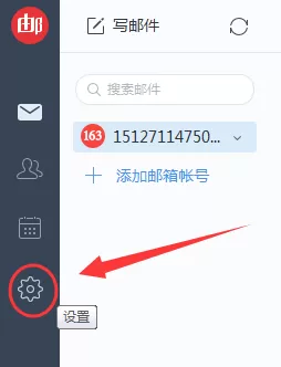 网易邮箱大师如何设置收到邮件后自动提醒？
