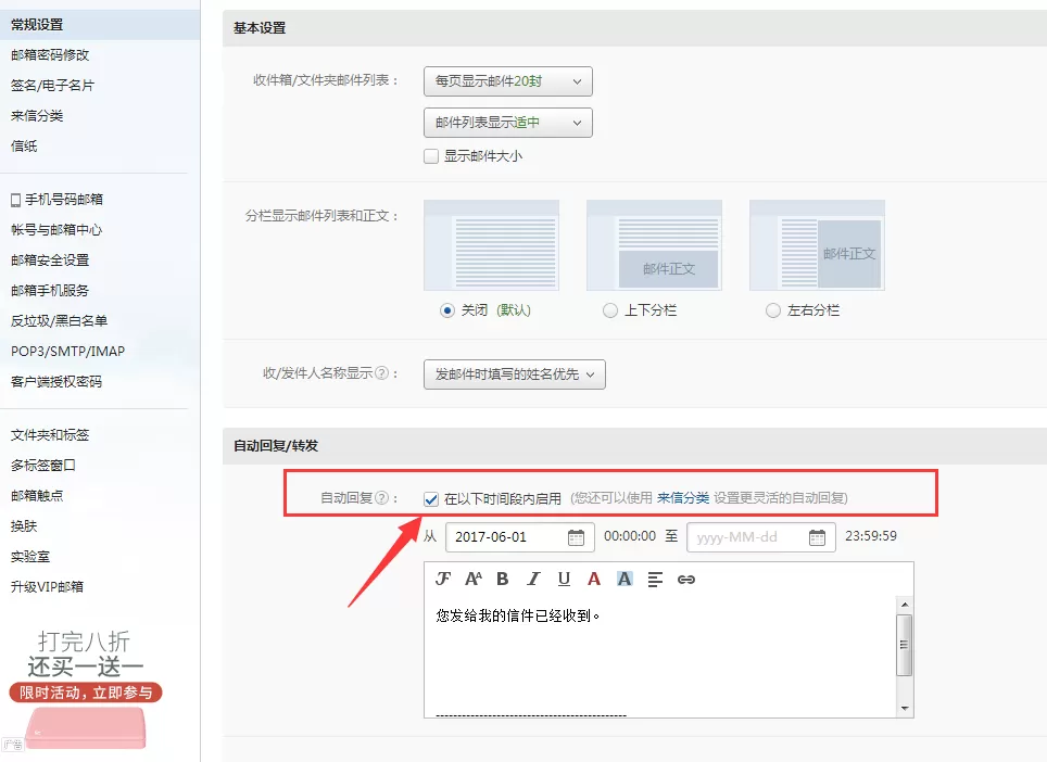 网易邮箱大师怎么设置自动回复?设置自动回复教程