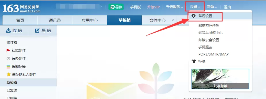 网易邮箱大师怎么设置自动回复？设置自动回复教程