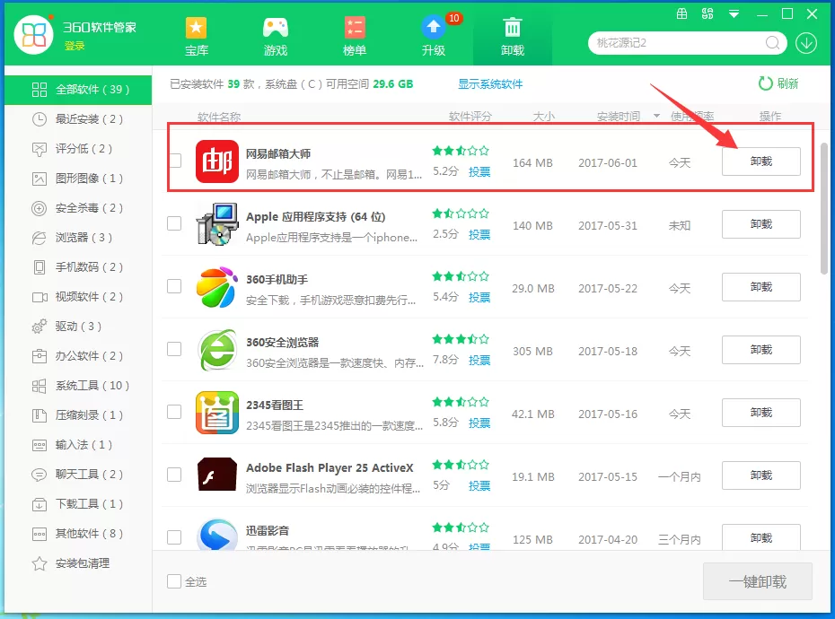 如何卸载网易邮箱大师?卸载网易邮箱大师教程
