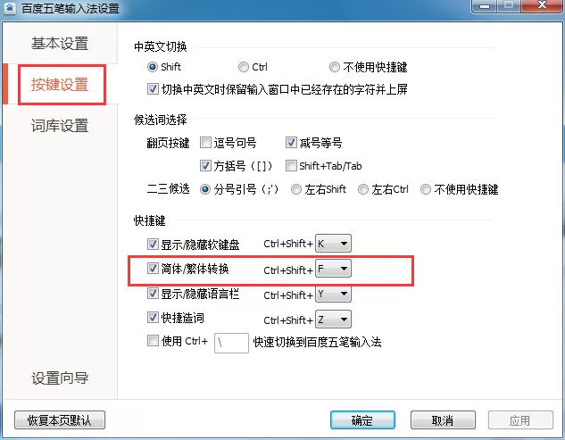 百度五笔输入法如何打繁体字?打繁体字教程