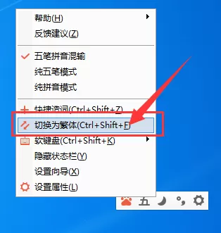 百度五笔输入法如何打繁体字?打繁体字教程