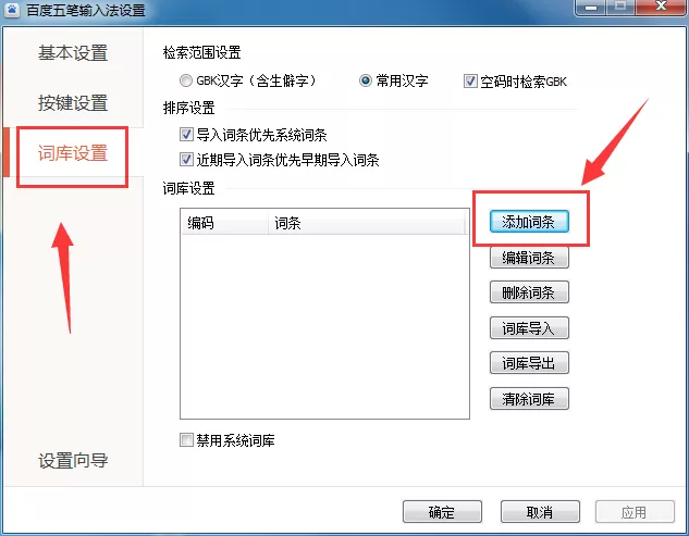 百度五笔输入法如何自定义短语?设置自定义短语教程