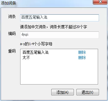 百度五笔输入法如何自定义短语?设置自定义短语教程
