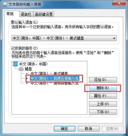 百度五笔输入法如何卸载?卸载百度五笔输入法的方法