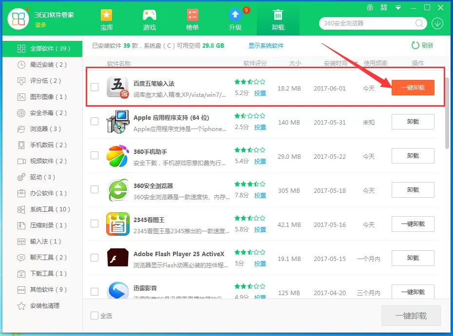 百度五笔输入法如何卸载?卸载百度五笔输入法的方法