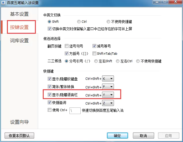 百度五笔输入法状态栏不见了如何解决?