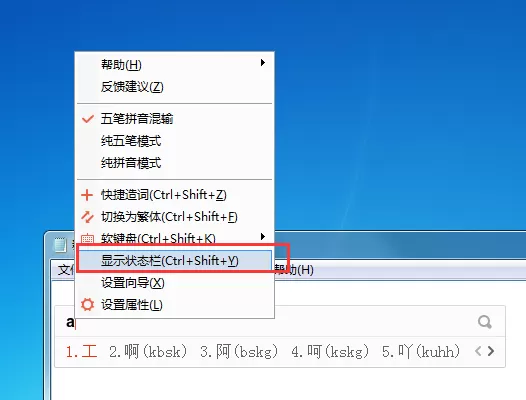百度五笔输入法状态栏不见了如何解决？