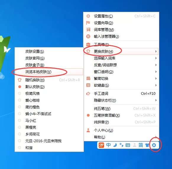 万能五笔输入法如何更换皮肤?更换皮肤教程