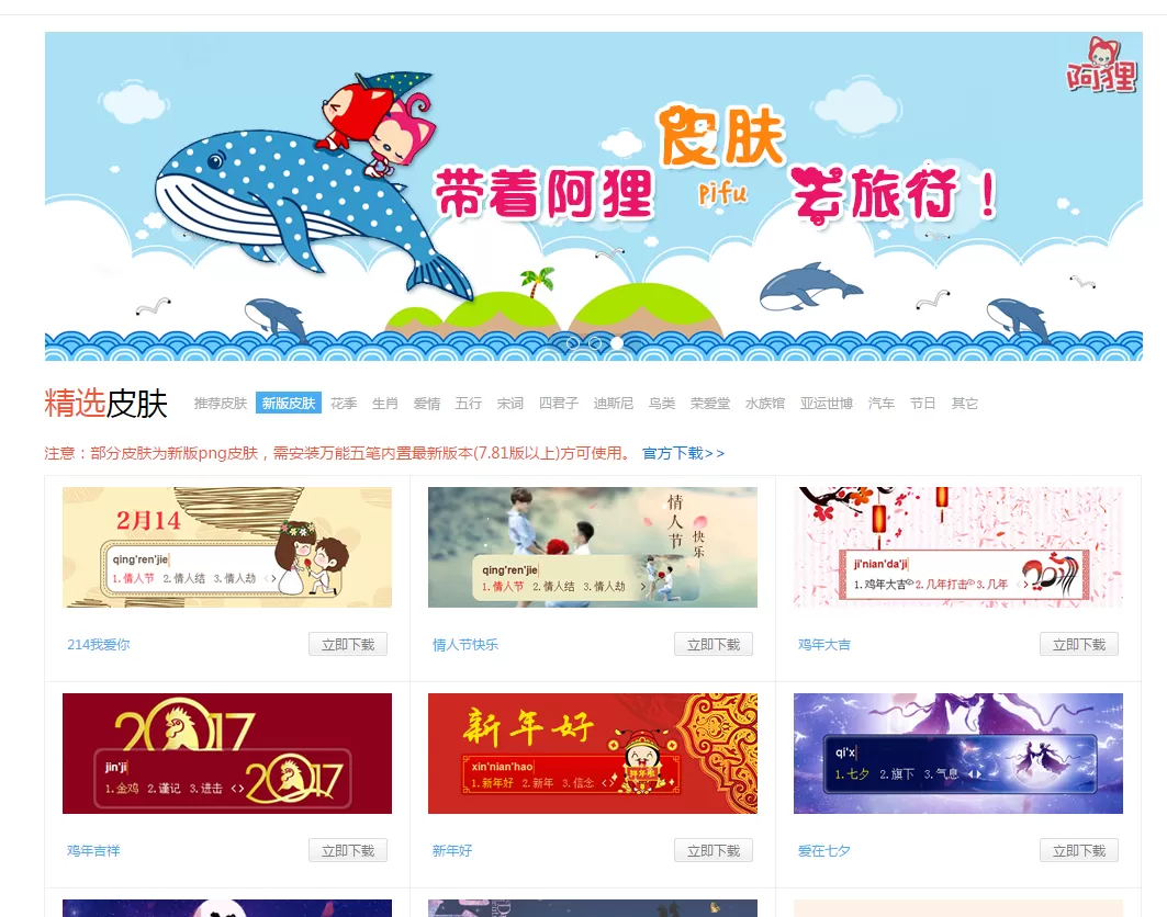 万能五笔输入法如何更换皮肤?更换皮肤教程