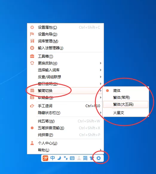 万能五笔输入法如何打出繁体字?输入繁体字教程