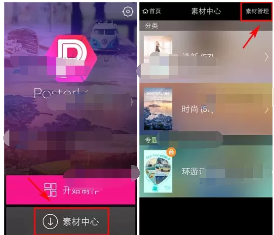 怎么在海报工厂中查看已下载素材？