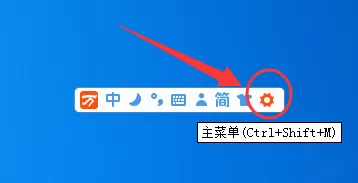 万能五笔输入法如何设置快捷键?设置快捷键教程