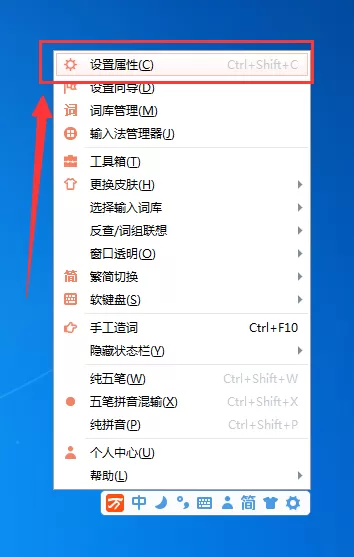 万能五笔输入法如何设置快捷键?设置快捷键教程