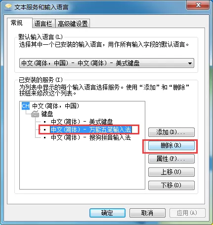 万能五笔输入法如何卸载?彻底卸载万能五笔输入法教程