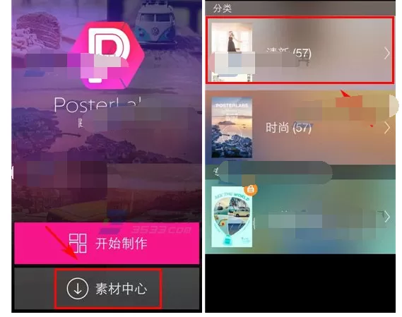怎么在海报工厂中下载素材？在海报工厂中下载素材的方法