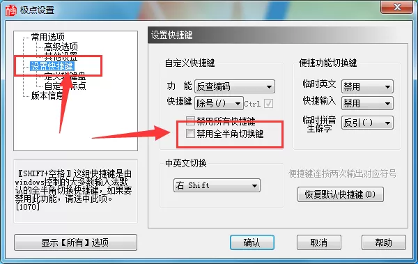 极点五笔输入法如何切换全角半角?切换全角半角教程