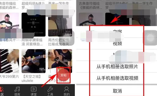 怎么在弹琴吧中发布帖子？在弹琴吧中发布帖子的具体操作