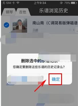 怎么在弹琴吧中删除乐谱浏览的历史记录?