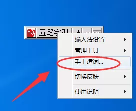 极点五笔输入法如何设置自定义短语?