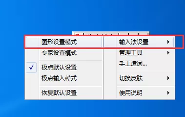 极点五笔输入法如何切换输入模式?