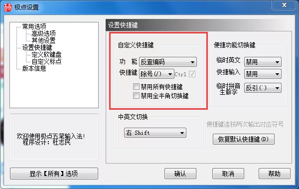 极点五笔输入法如何切换输入模式?