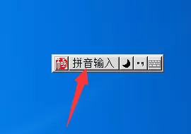 极点五笔输入法如何切换输入模式？