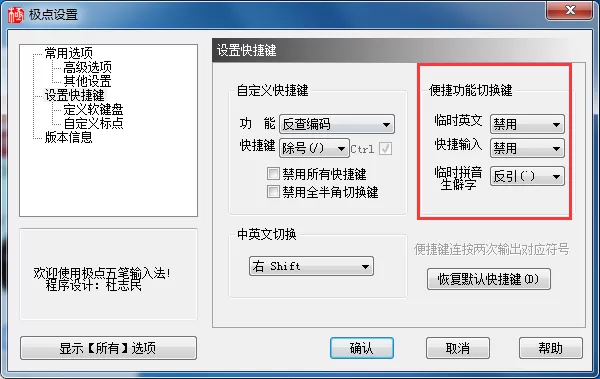 极点五笔输入法如何切换输入模式?
