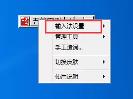 极点五笔输入法怎样设置快捷键？设置快捷键教程