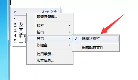 小鸭五笔输入法状态栏不见了如何解决？